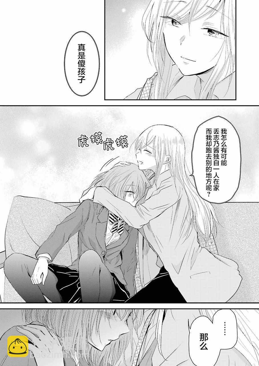 我和嫂子的同居生活。 - 第50話 - 1