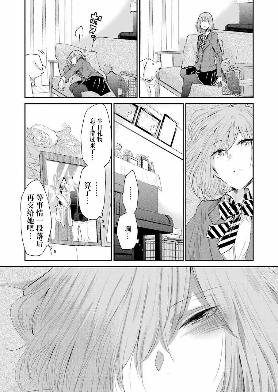 我和嫂子的同居生活。 - 第50話 - 3