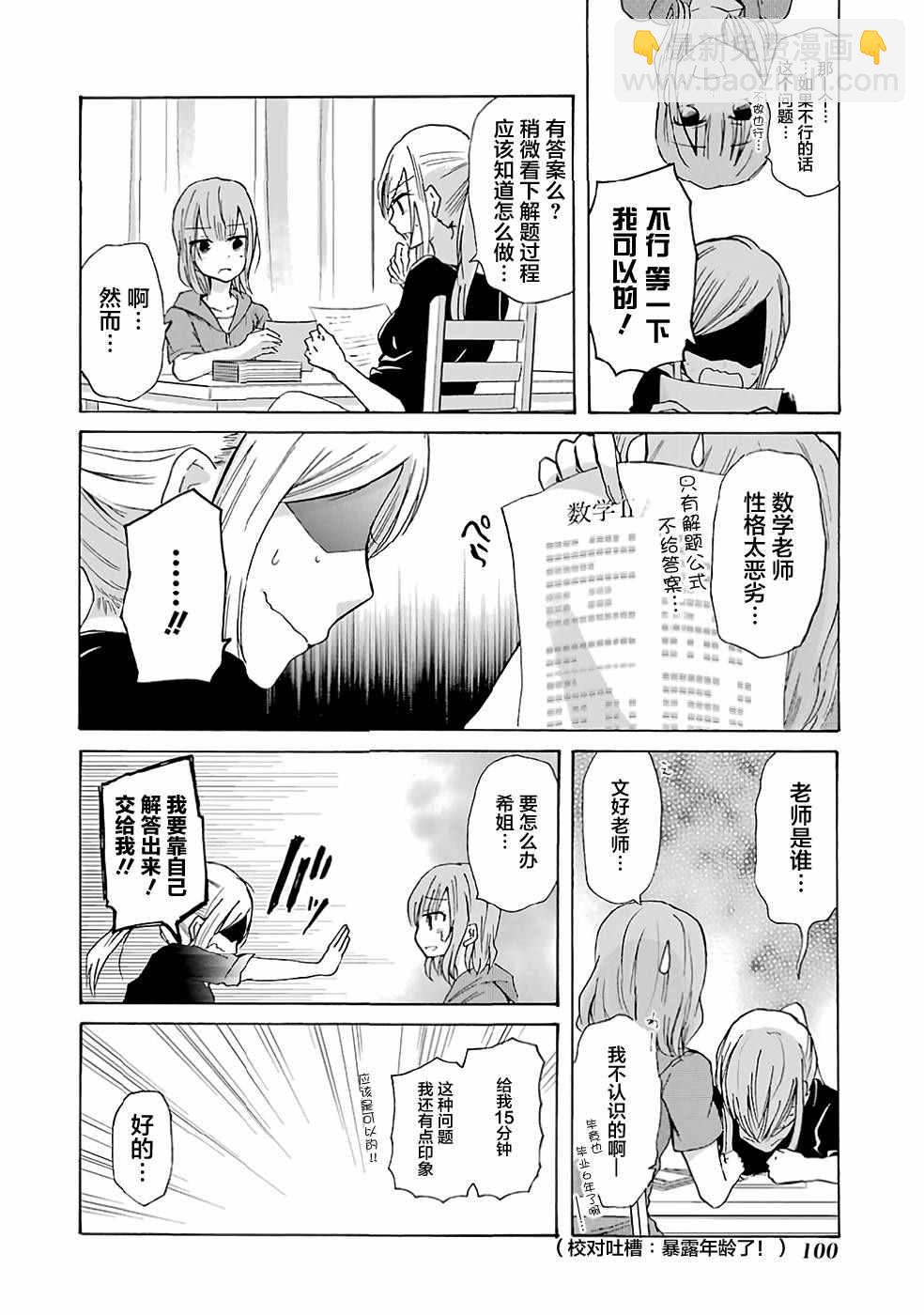 我和嫂子的同居生活。 - 第6話 - 4