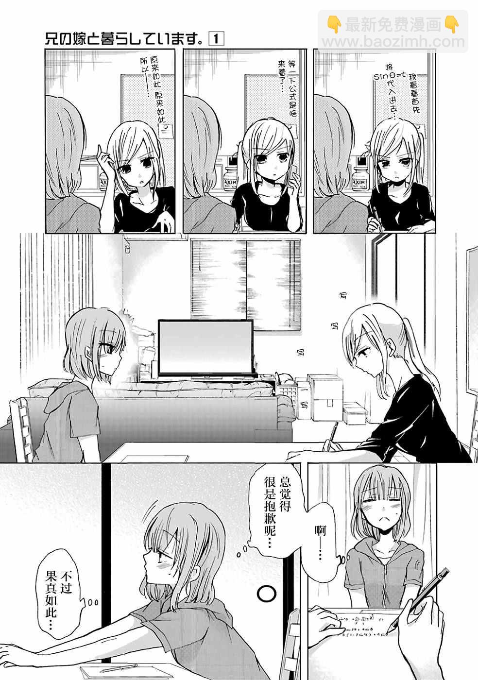 我和嫂子的同居生活。 - 第6話 - 1