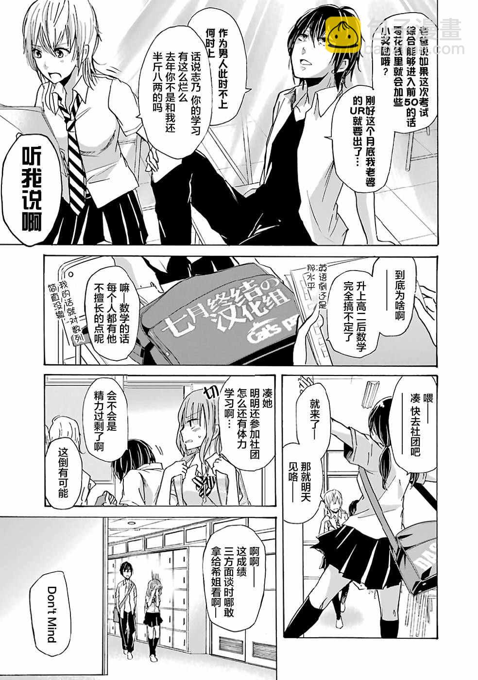 我和嫂子的同居生活。 - 第6話 - 3