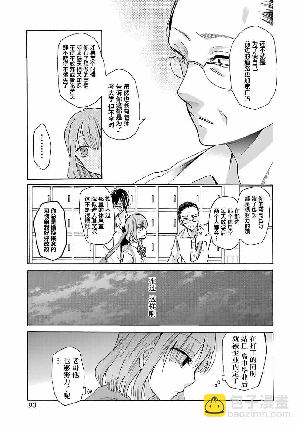 我和嫂子的同居生活。 - 第6話 - 1