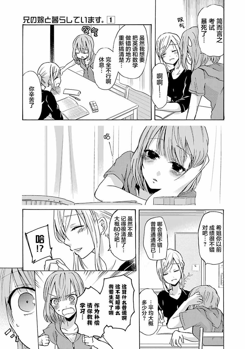 我和嫂子的同居生活。 - 第6話 - 3