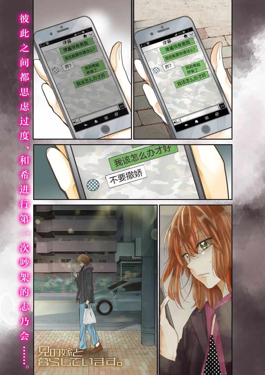 我和嫂子的同居生活。 - 第52話 - 1