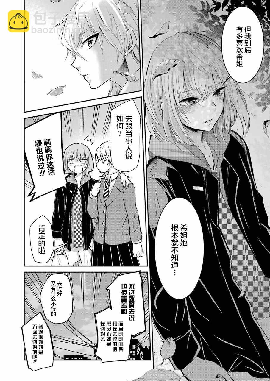 我和嫂子的同居生活。 - 第52話 - 3