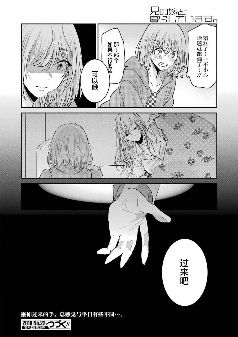 我和嫂子的同居生活。 - 第52話 - 1