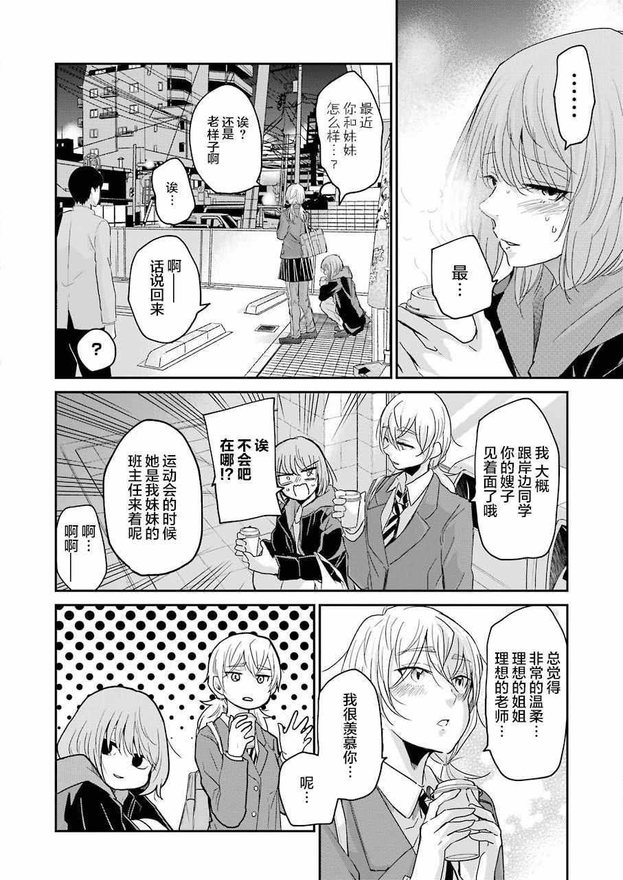 我和嫂子的同居生活。 - 第52話 - 2