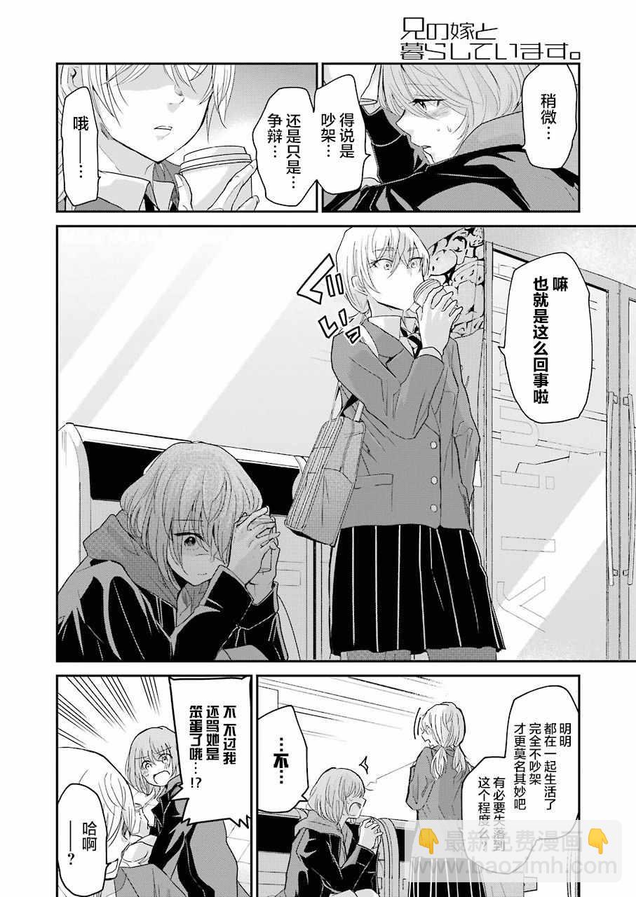 我和嫂子的同居生活。 - 第52話 - 4