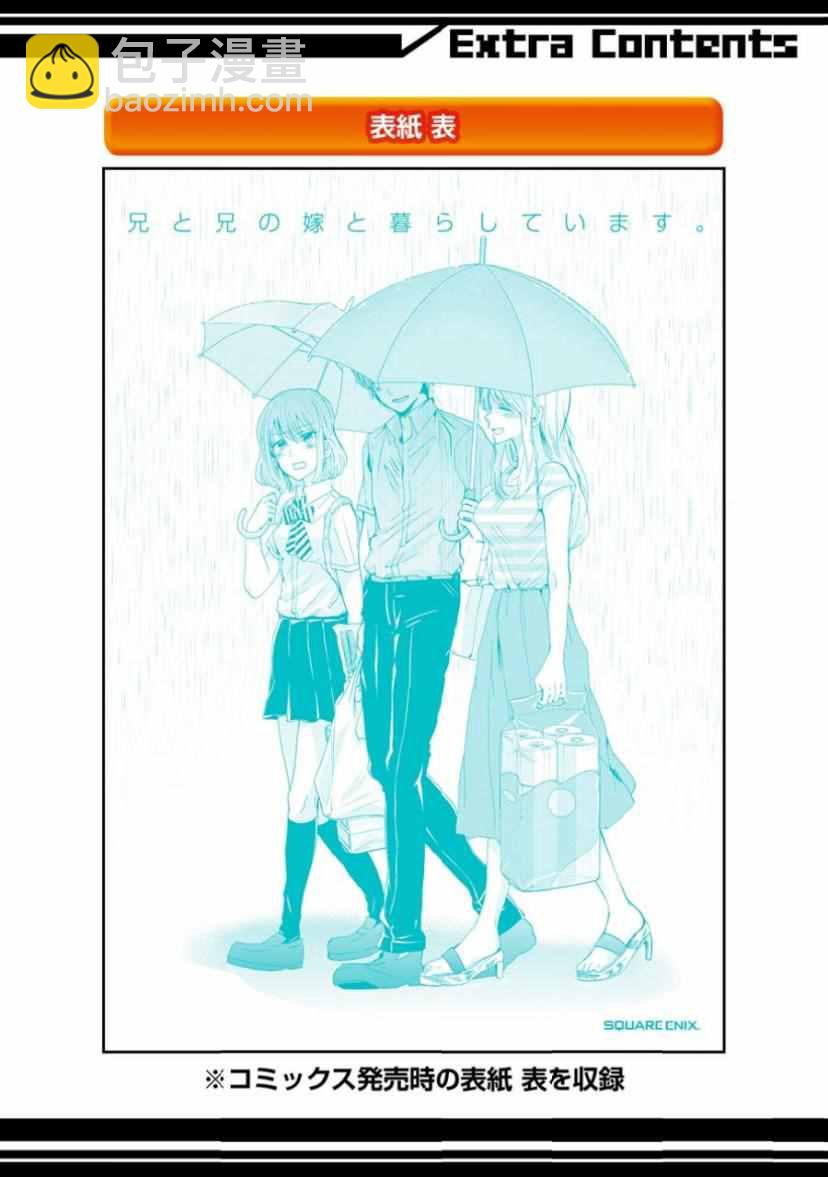 我和嫂子的同居生活。 - 我和嫂子的同居生活 番外篇 - 1