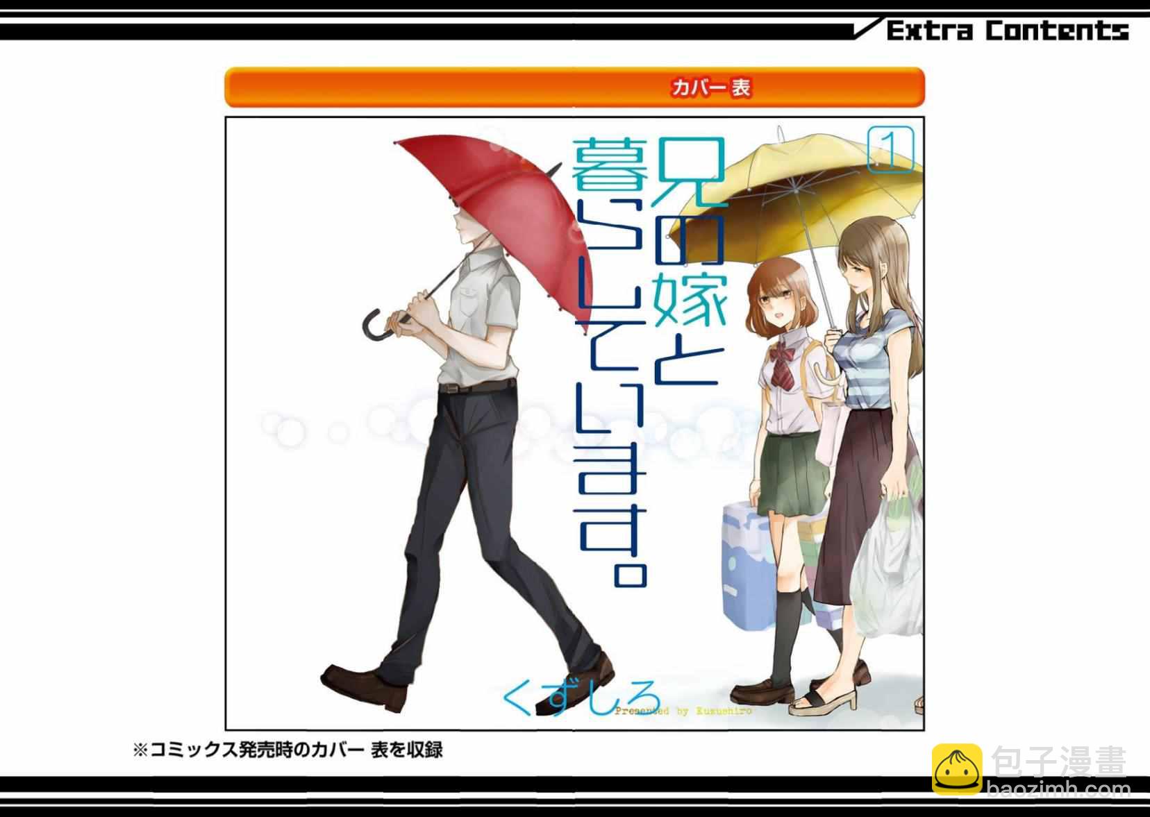 我和嫂子的同居生活。 - 我和嫂子的同居生活 番外篇 - 3