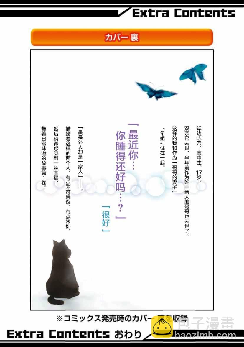 我和嫂子的同居生活。 - 我和嫂子的同居生活 番外篇 - 1