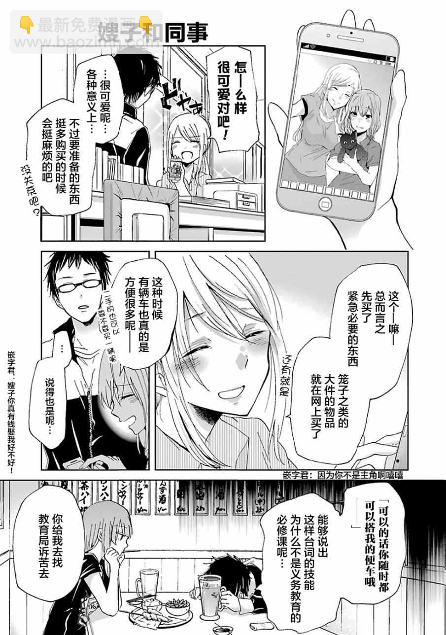 我和嫂子的同居生活。 - 我和嫂子的同居生活 番外篇 - 3