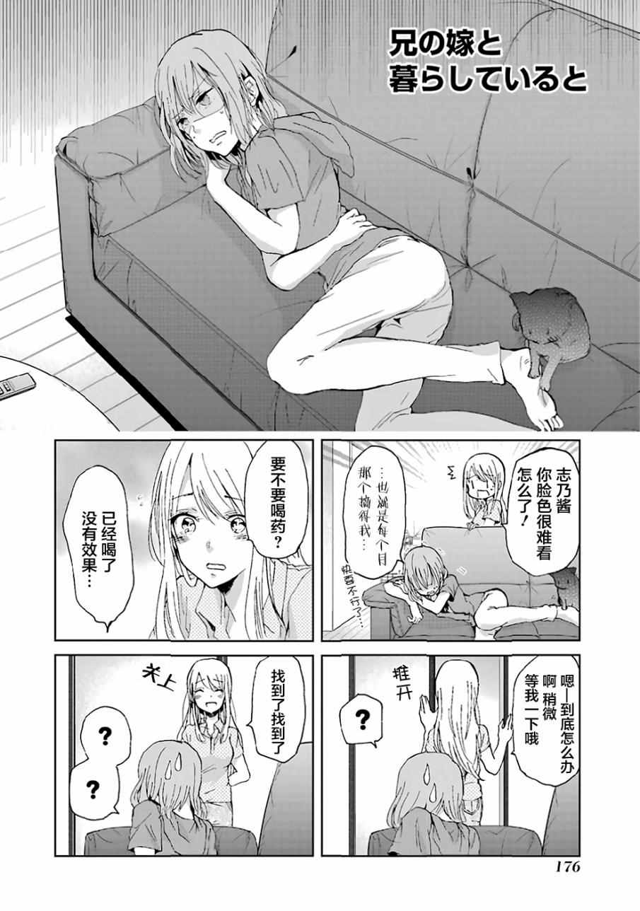 我和嫂子的同居生活。 - 我和嫂子的同居生活 番外篇 - 3