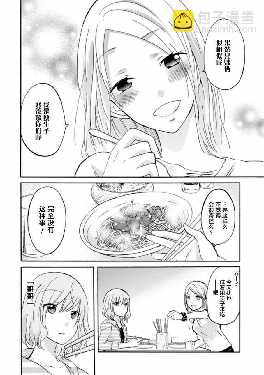 我和嫂子的同居生活。 - 我和嫂子的同居生活 外傳1 - 2