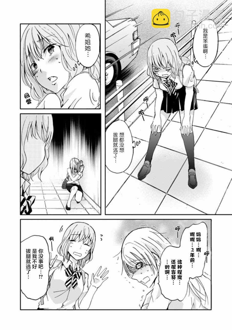 我和嫂子的同居生活。 - 我和嫂子的同居生活 外傳3 - 2