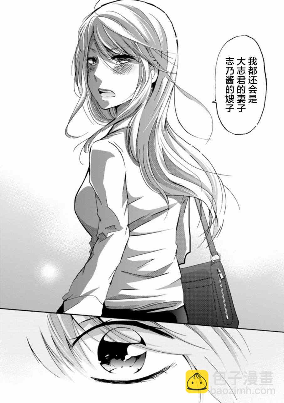 我和嫂子的同居生活。 - 我和嫂子的同居生活 外傳3 - 2