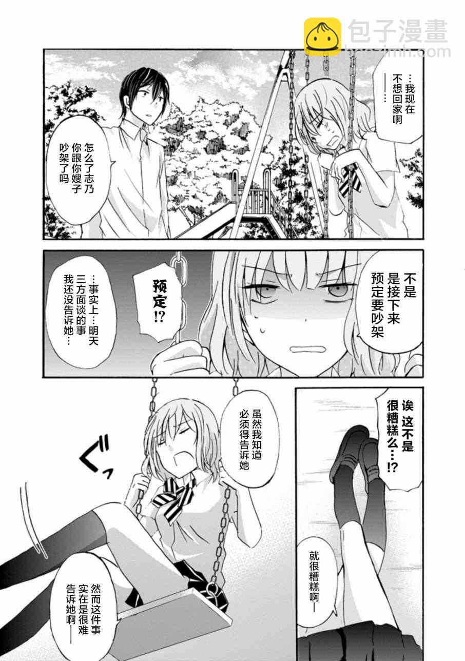 我和嫂子的同居生活。 - 我和嫂子的同居生活 外傳3 - 1