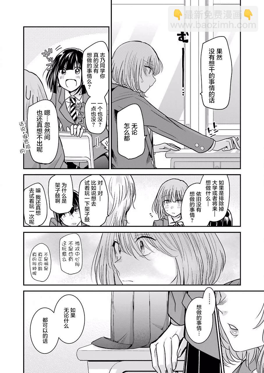 我和嫂子的同居生活。 - 第73話 - 3