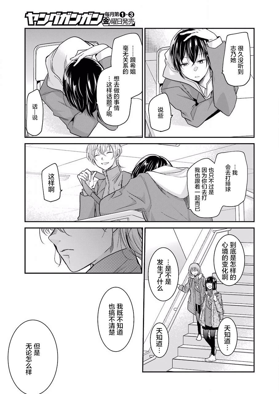 我和嫂子的同居生活。 - 第73話 - 3