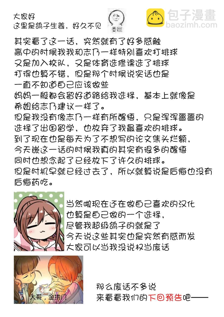 我和嫂子的同居生活。 - 第73話 - 1