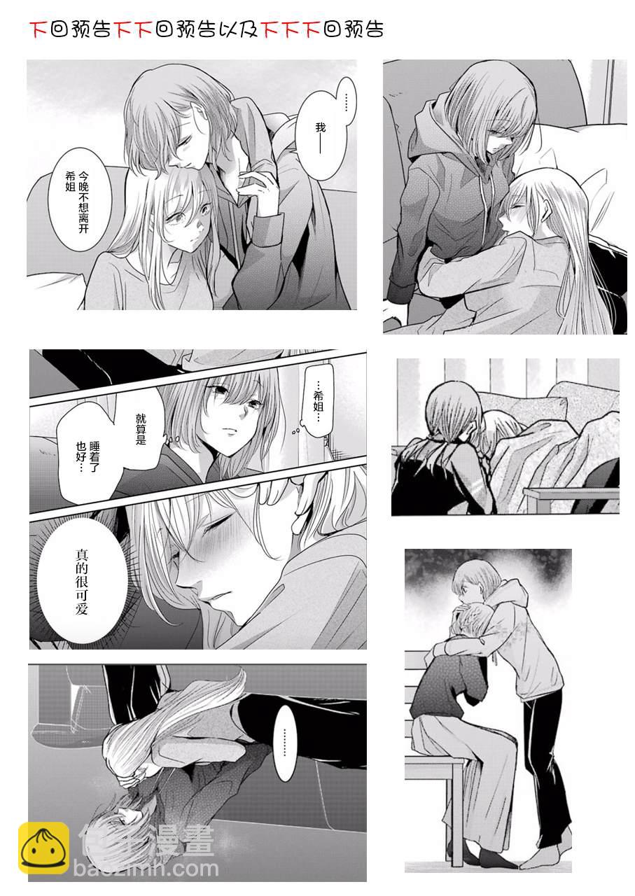 我和嫂子的同居生活。 - 第73話 - 2