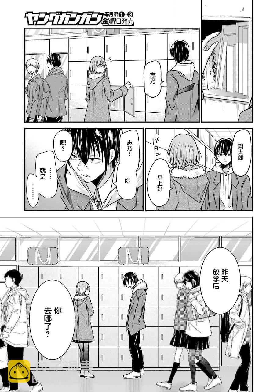 我和嫂子的同居生活。 - 第73話 - 1