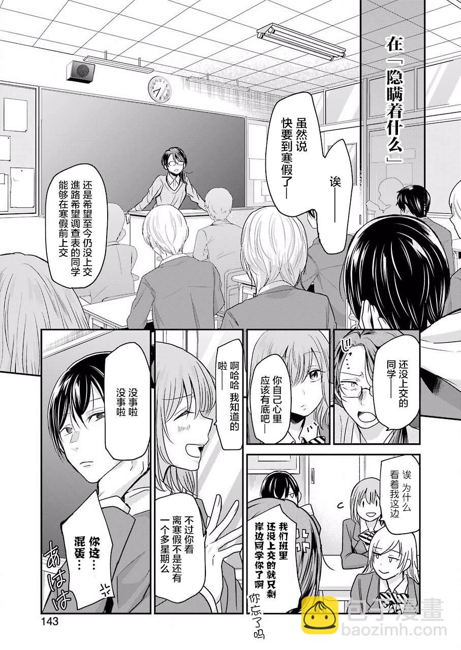 我和嫂子的同居生活。 - 第73話 - 1