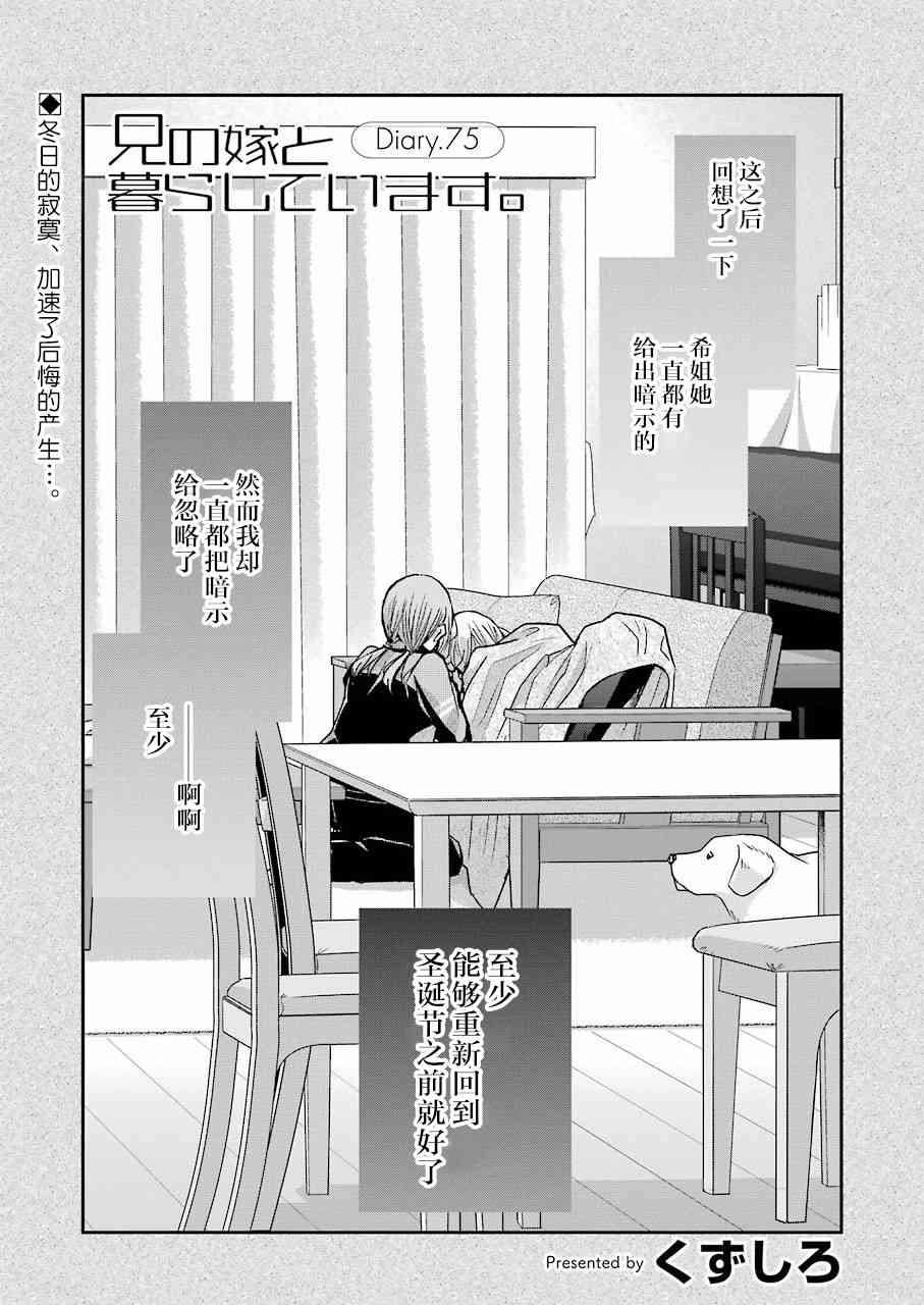 我和嫂子的同居生活。 - 第75話 - 1