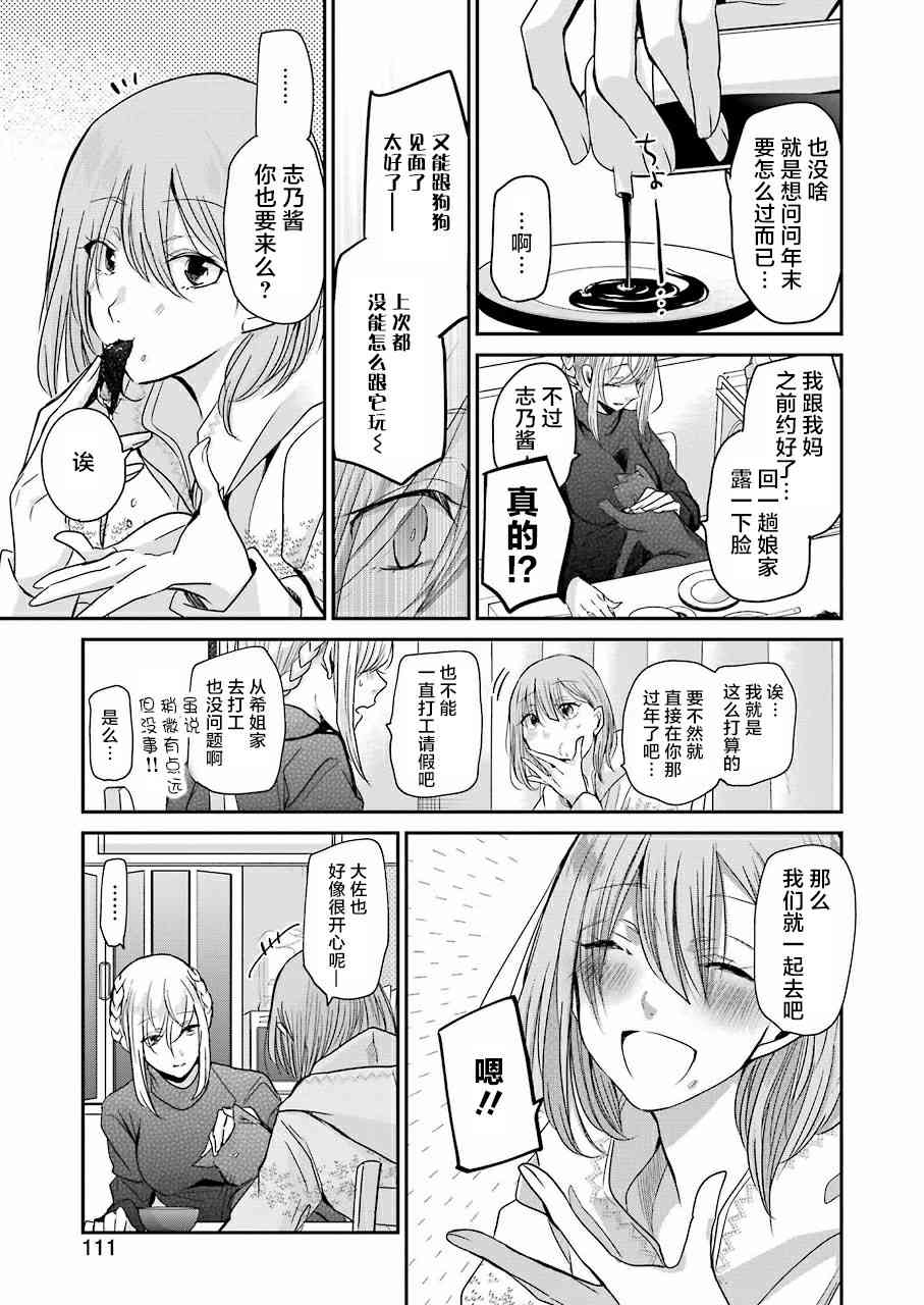 我和嫂子的同居生活。 - 第75話 - 4