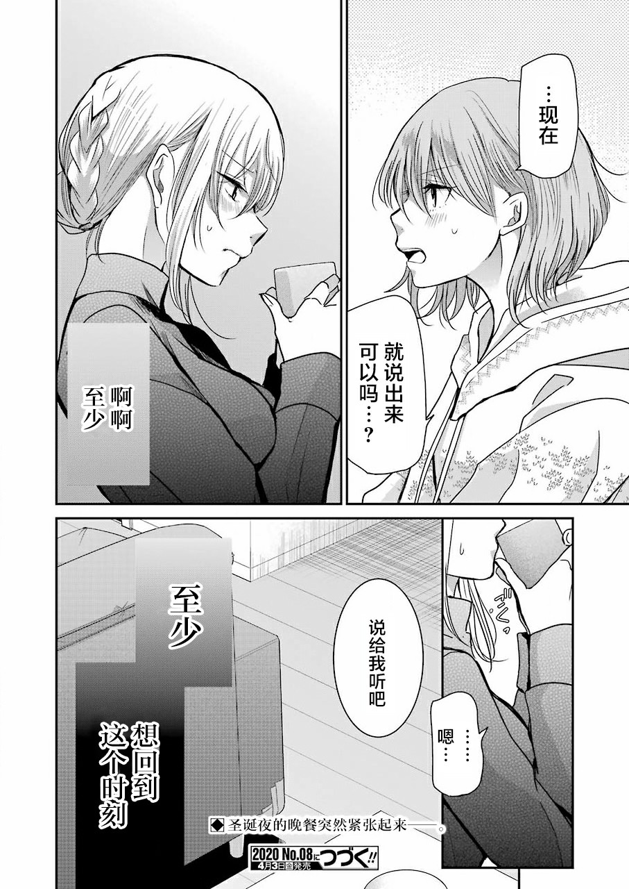 我和嫂子的同居生活。 - 第75話 - 3