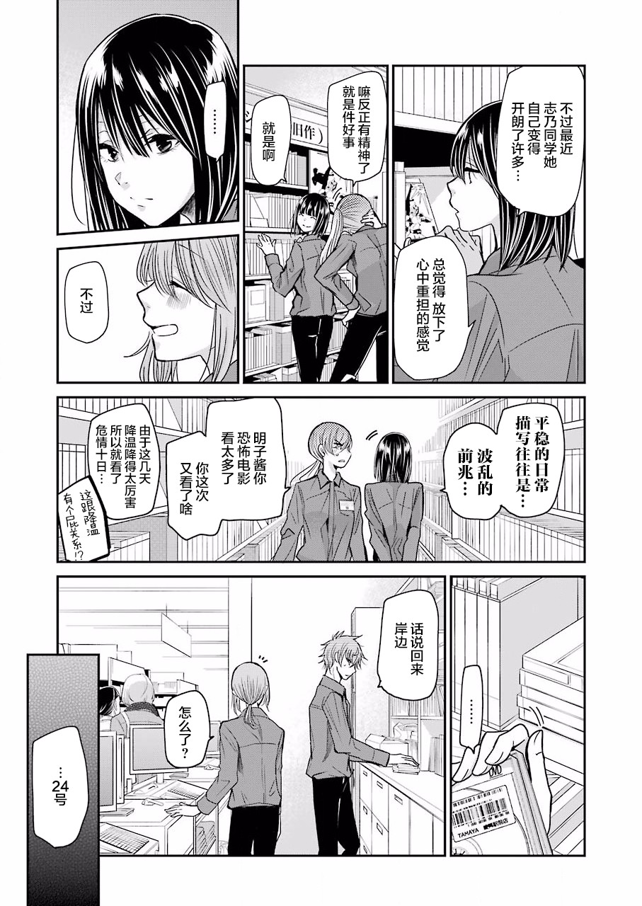 我和嫂子的同居生活。 - 第75話 - 3