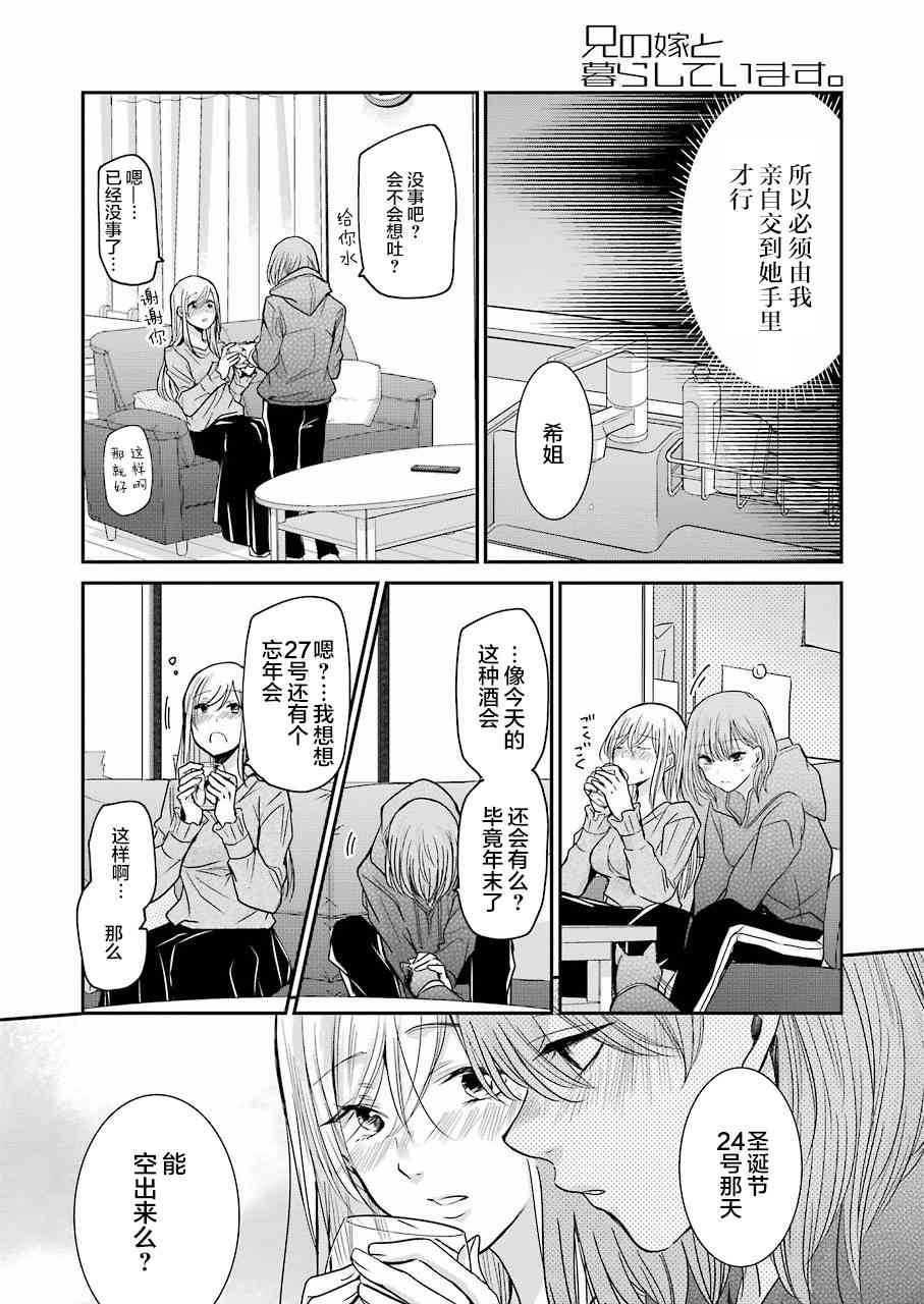 我和嫂子的同居生活。 - 第75話 - 2