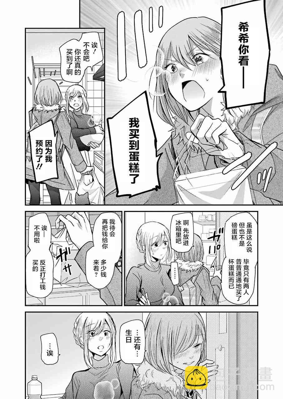 我和嫂子的同居生活。 - 第75話 - 1