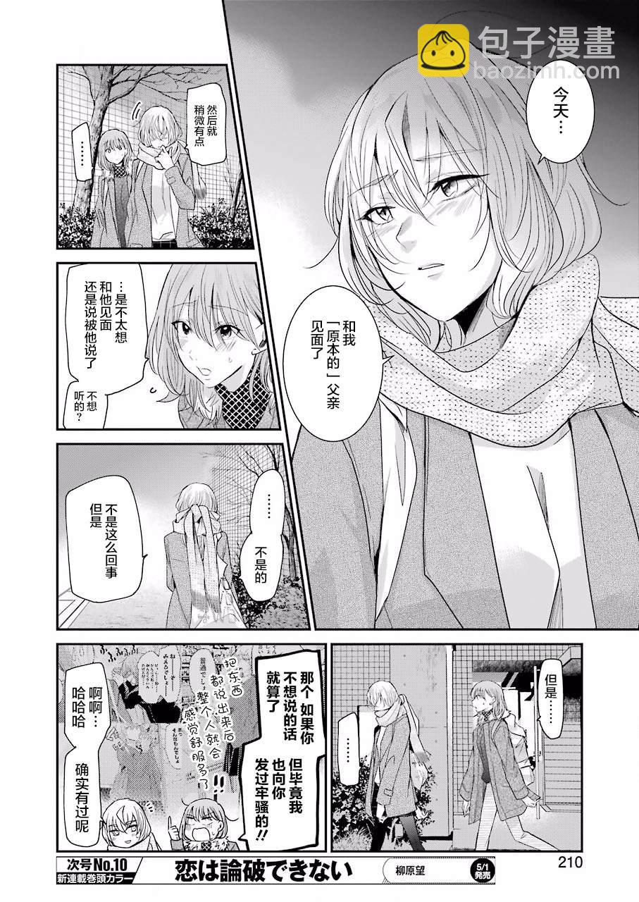 我和嫂子的同居生活。 - 第77話 - 4