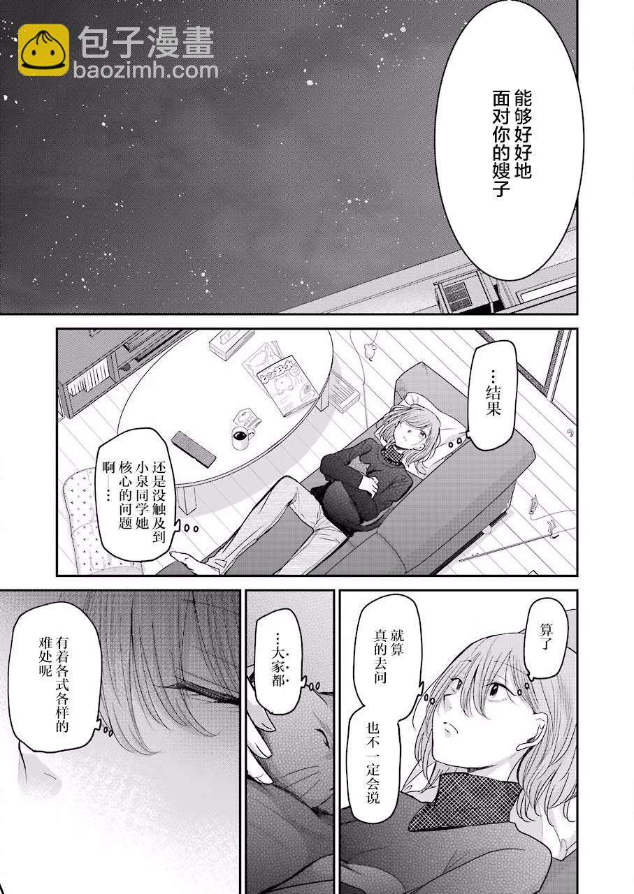 我和嫂子的同居生活。 - 第77話 - 3
