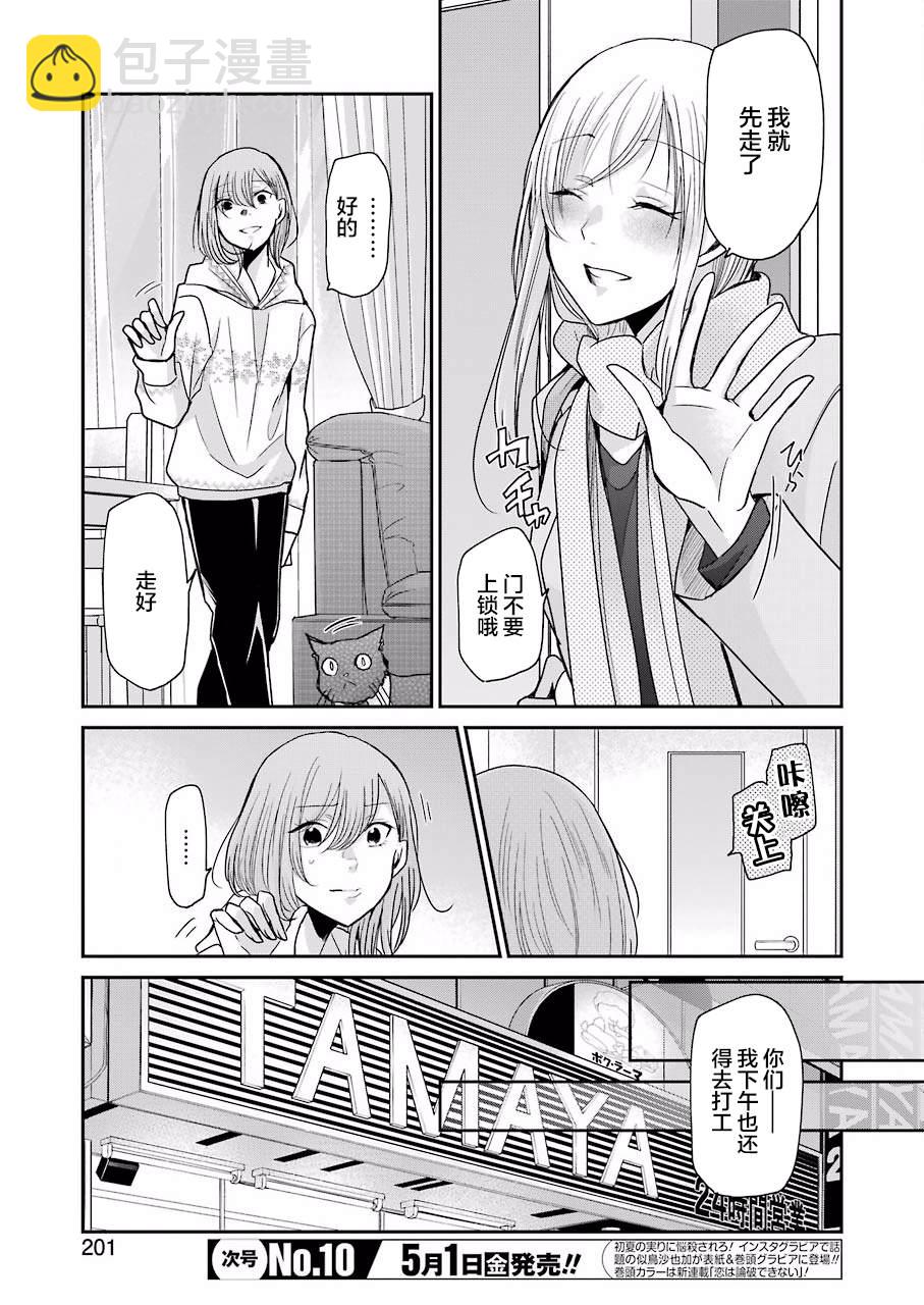 我和嫂子的同居生活。 - 第77話 - 3