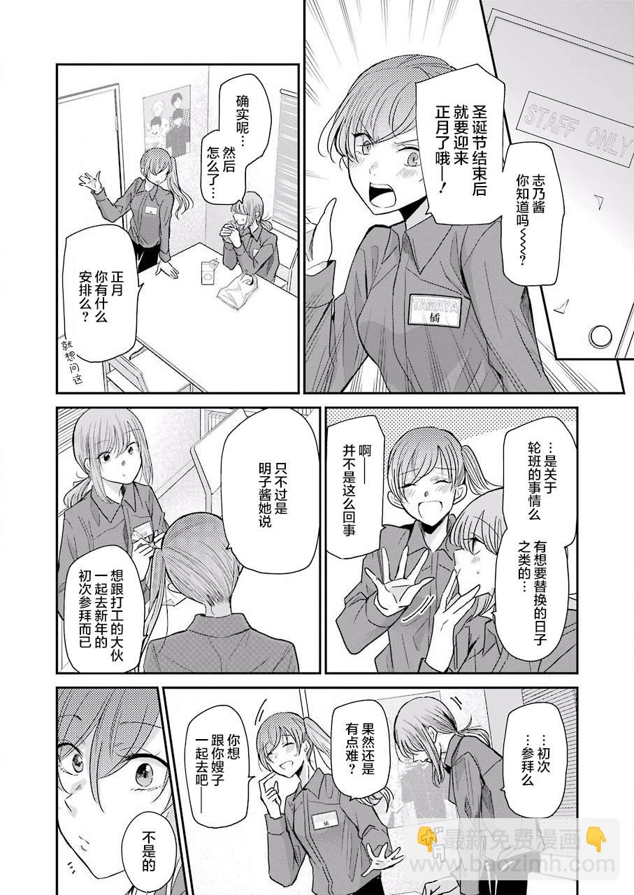 我和嫂子的同居生活。 - 第77話 - 4