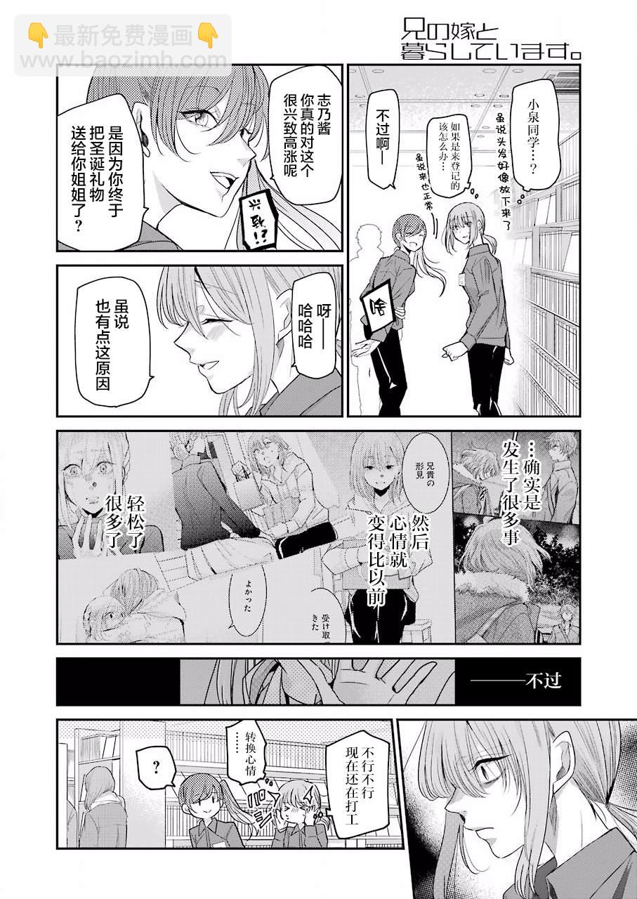 我和嫂子的同居生活。 - 第77話 - 2