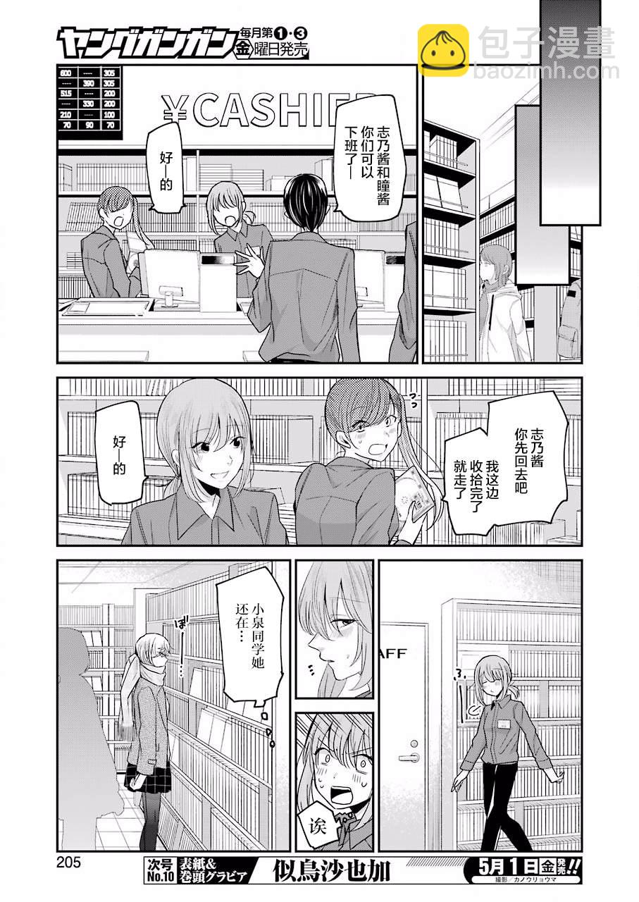 我和嫂子的同居生活。 - 第77話 - 3