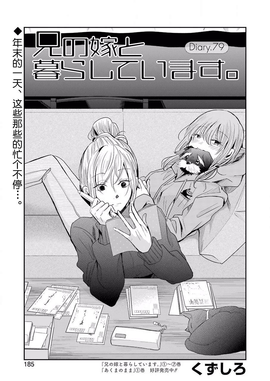 我和嫂子的同居生活。 - 第79話 - 1