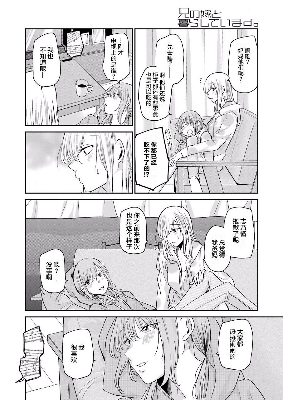 我和嫂子的同居生活。 - 第79話 - 2