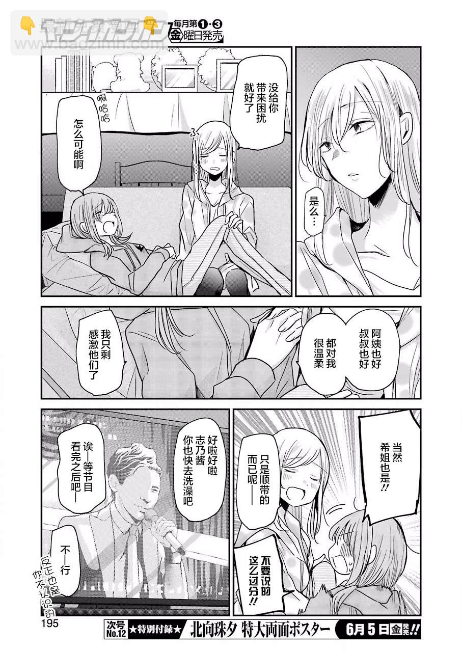 我和嫂子的同居生活。 - 第79話 - 3