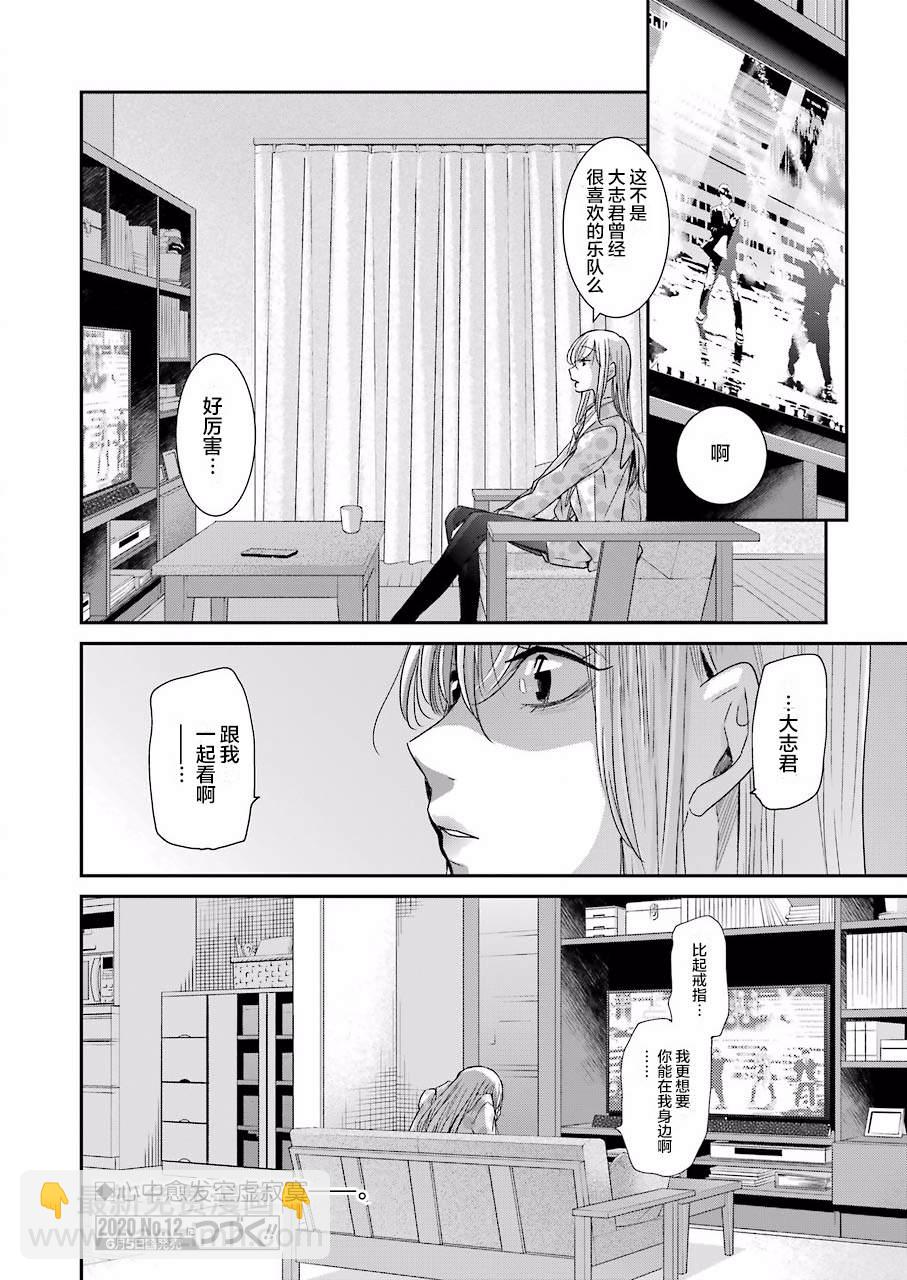 我和嫂子的同居生活。 - 第79話 - 4