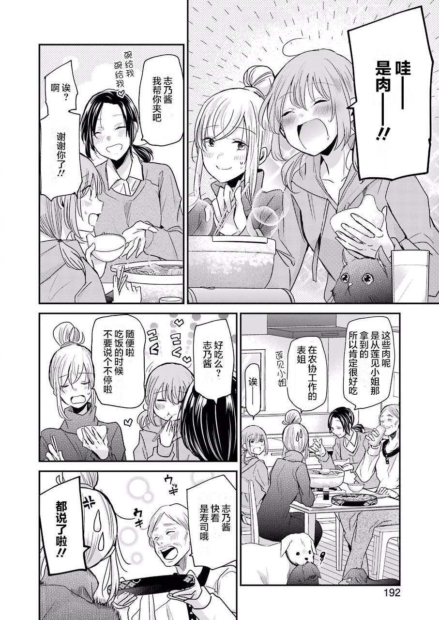 我和嫂子的同居生活。 - 第79話 - 4