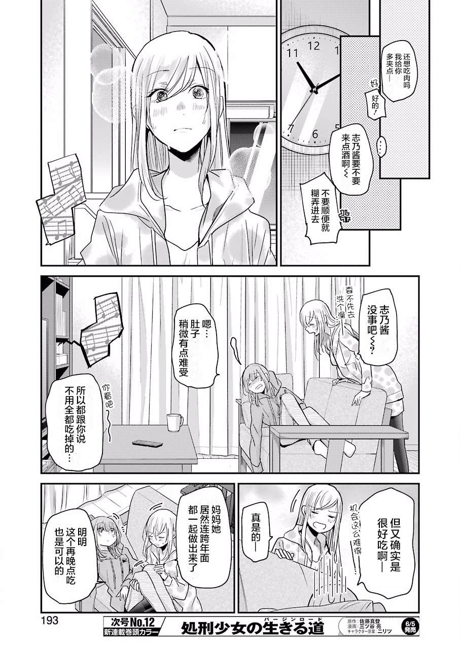 我和嫂子的同居生活。 - 第79話 - 1