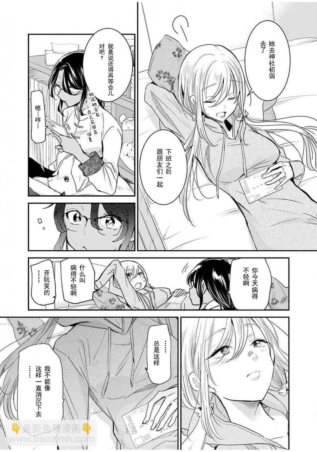 我和嫂子的同居生活。 - 第81話 - 1