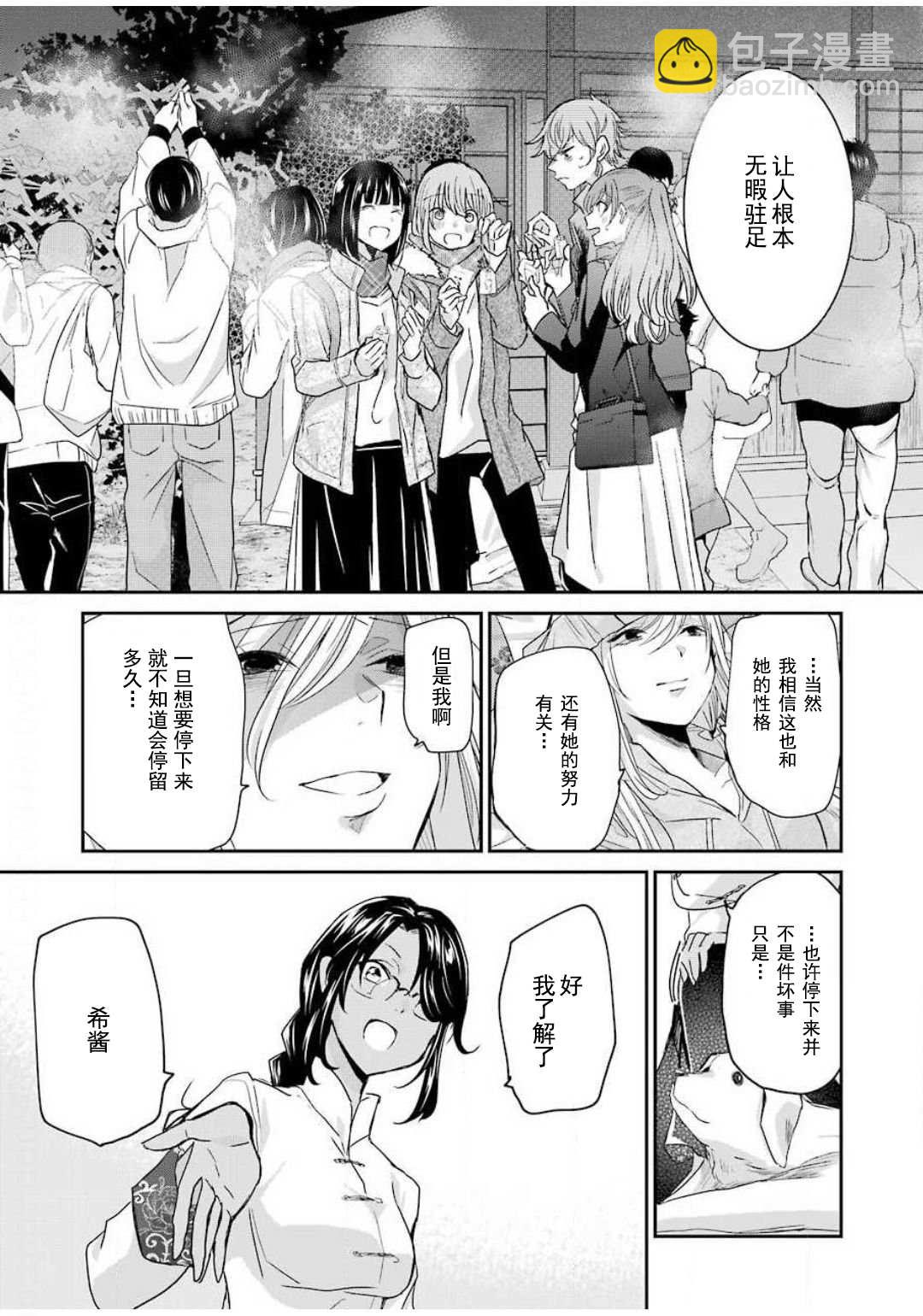 我和嫂子的同居生活。 - 第81話 - 3