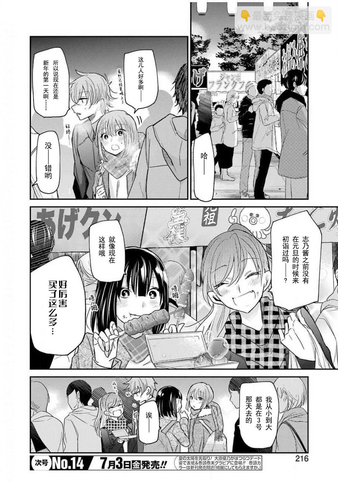 我和嫂子的同居生活。 - 第81話 - 2