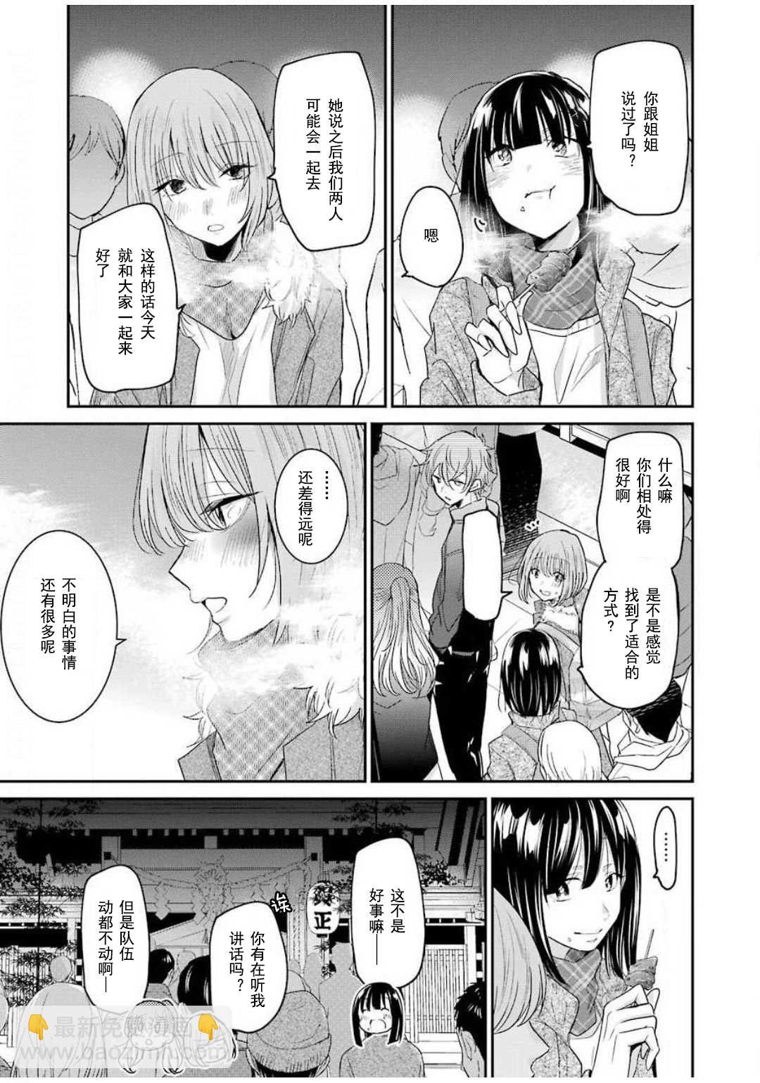 我和嫂子的同居生活。 - 第81話 - 3