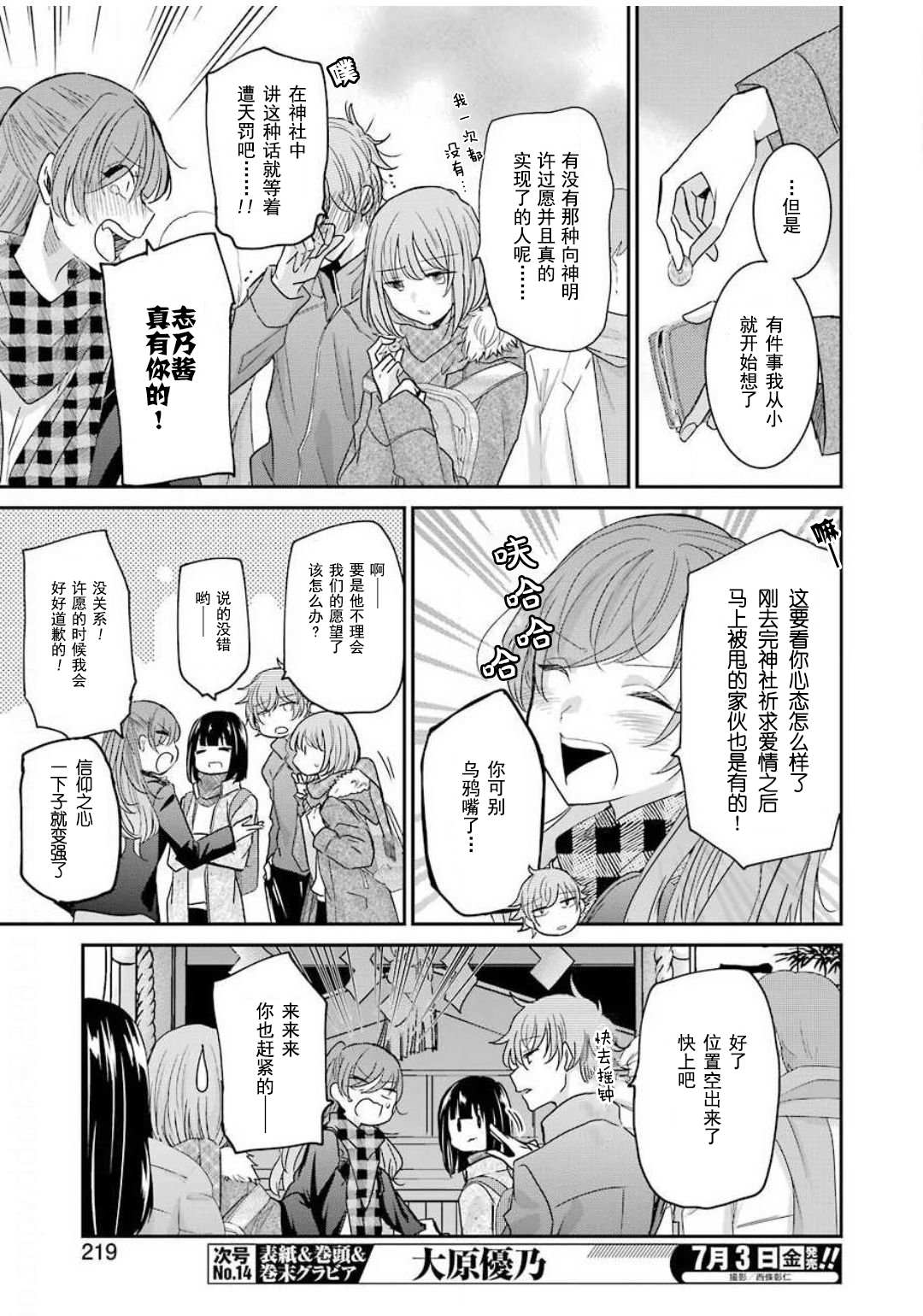 我和嫂子的同居生活。 - 第81話 - 1